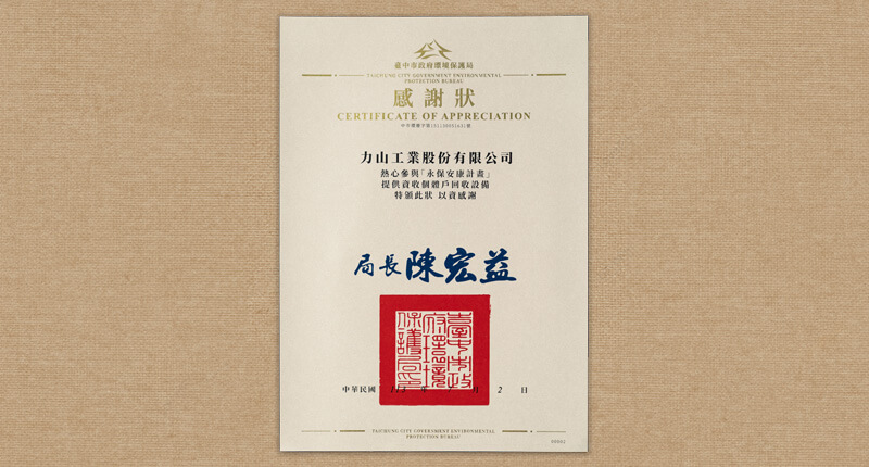 2024 環保領獎