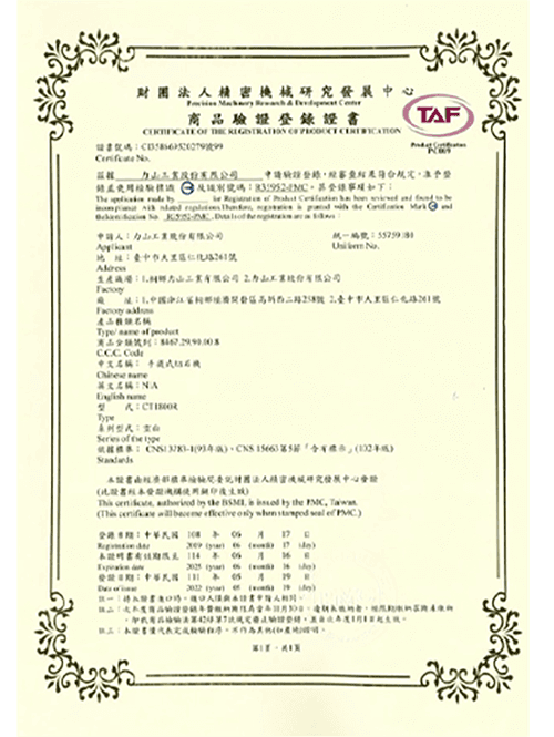 電動工具機產品認證書-BSMI