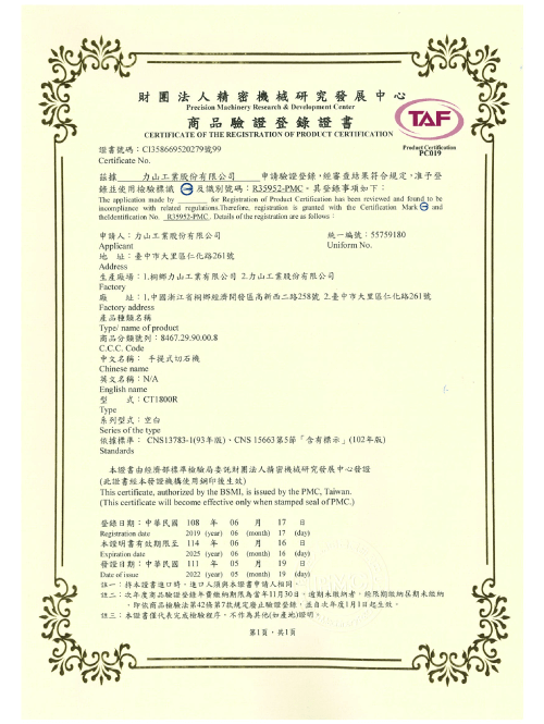 電動工具機產品認證書-BSMI