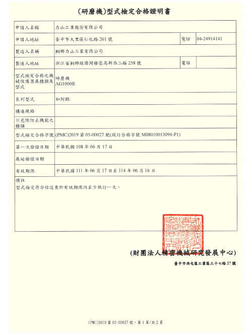 電動工具機產品認證書-TS